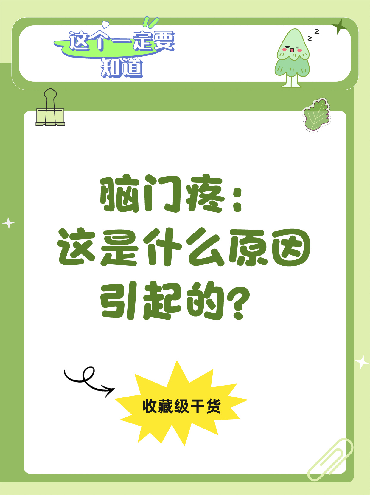 脑子疼怎么回事?