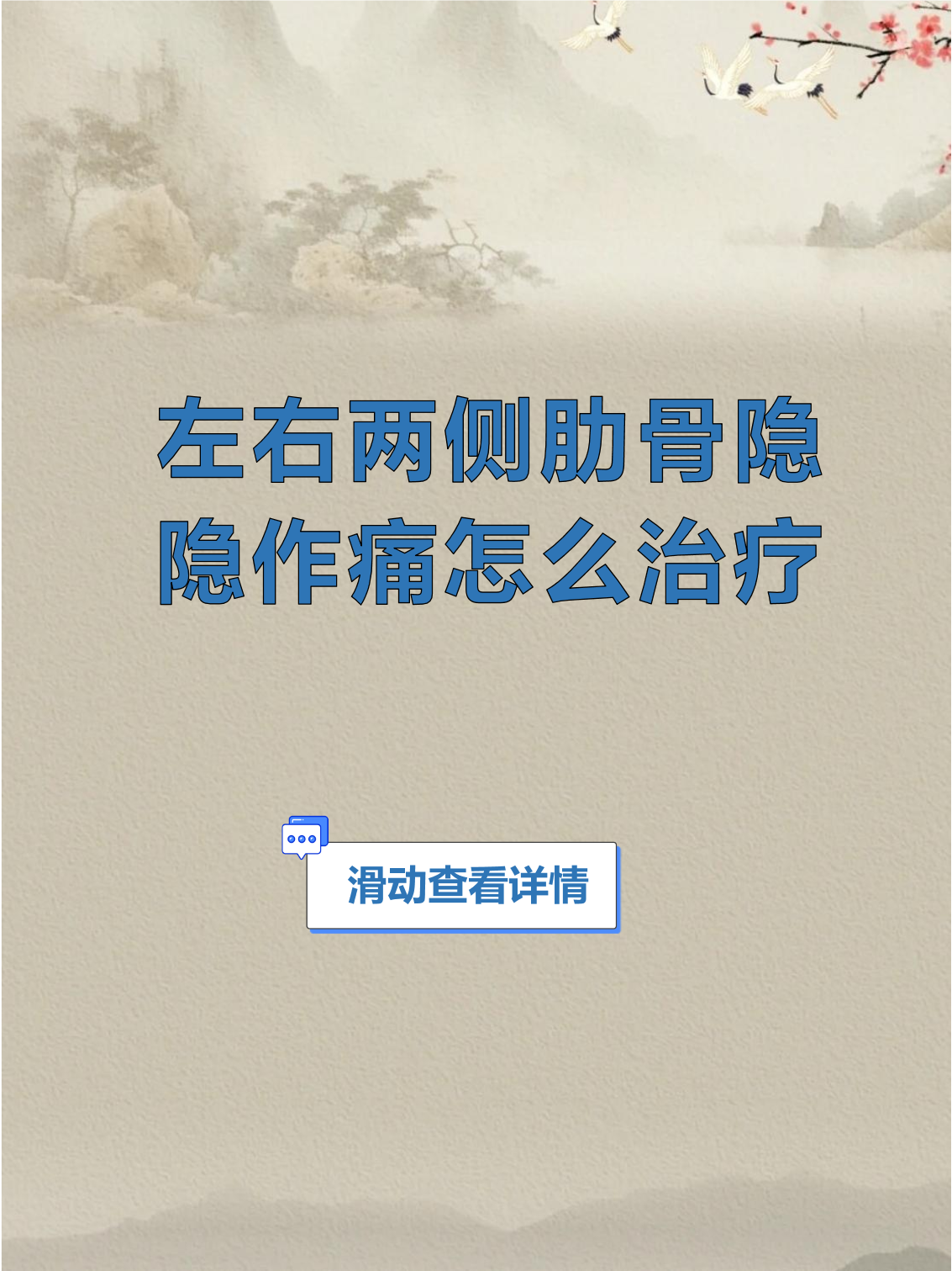 肋软骨炎怎么治疗