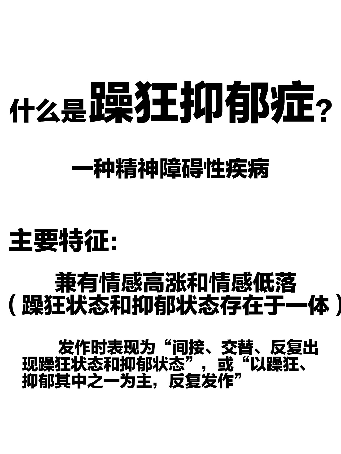 躁狂抑郁性精神病