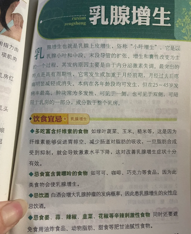 中医如何治疗乳腺增生