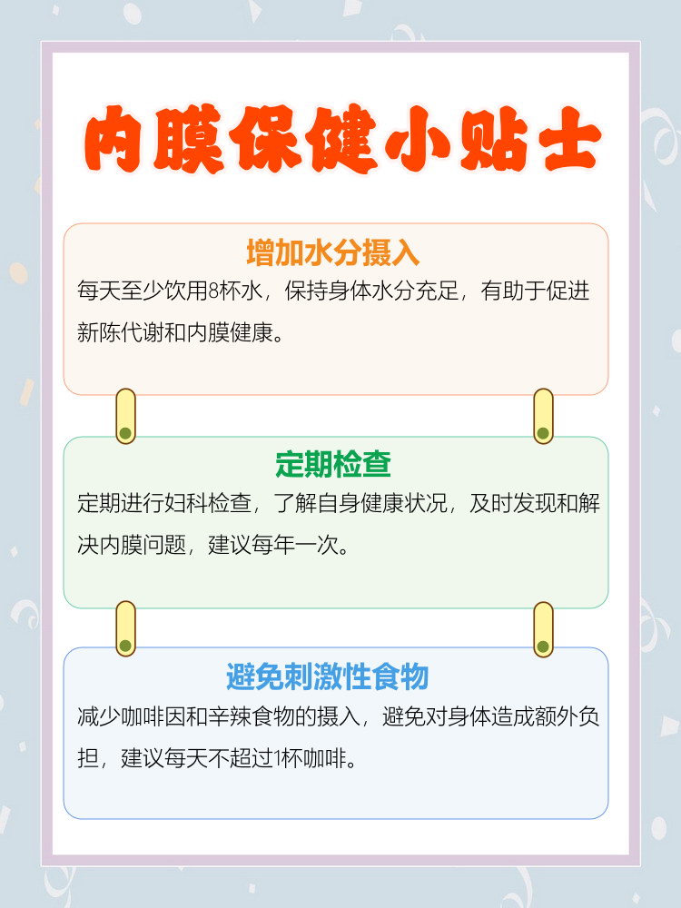 吃什么可以增加内膜厚度