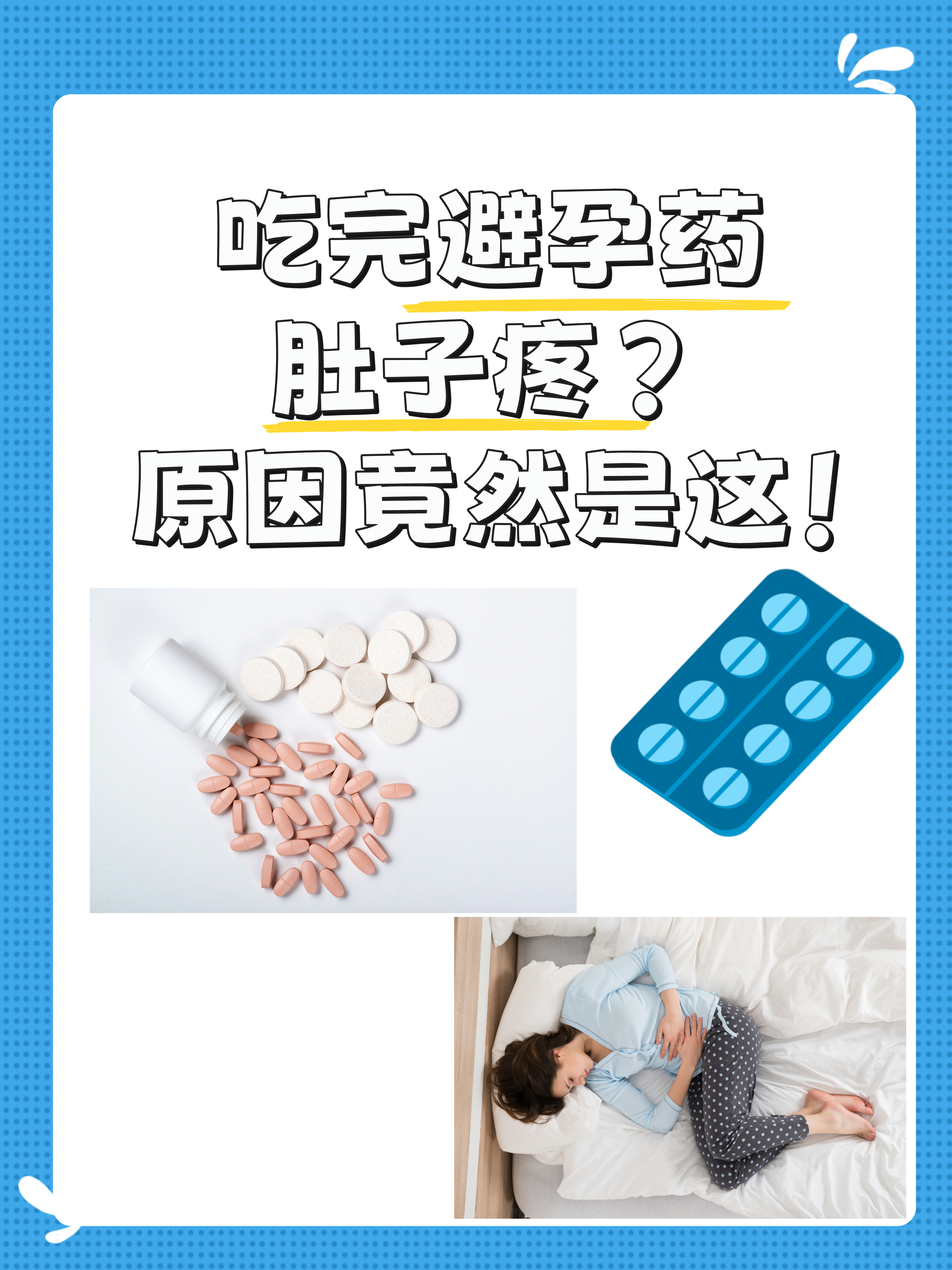 吃紧急避孕药的副作用有哪些?