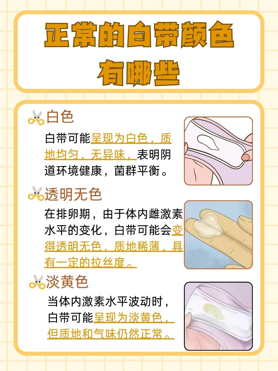 白带怎么样才算正常?