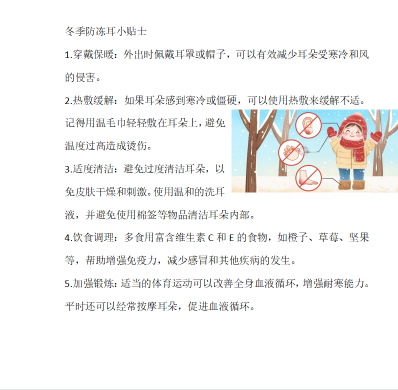 耳朵长冻疮的原因