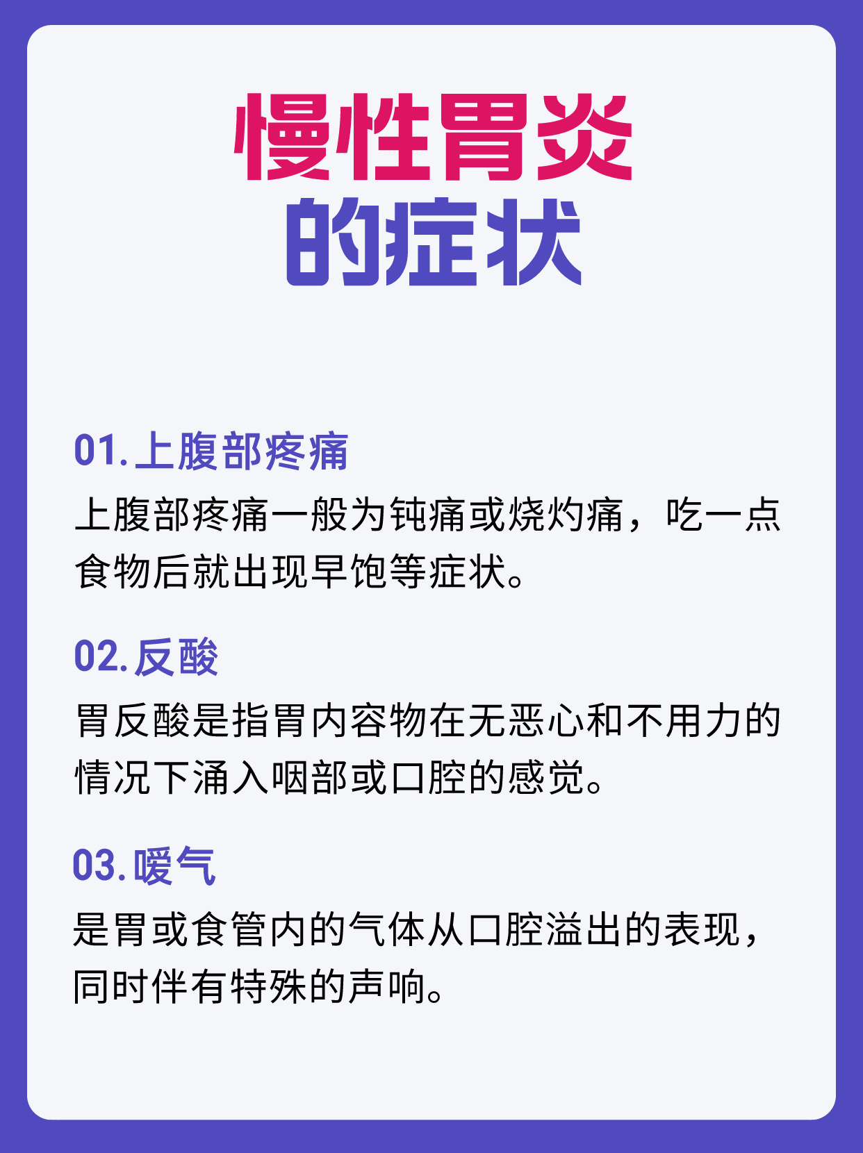 慢性胃炎一般多久能好