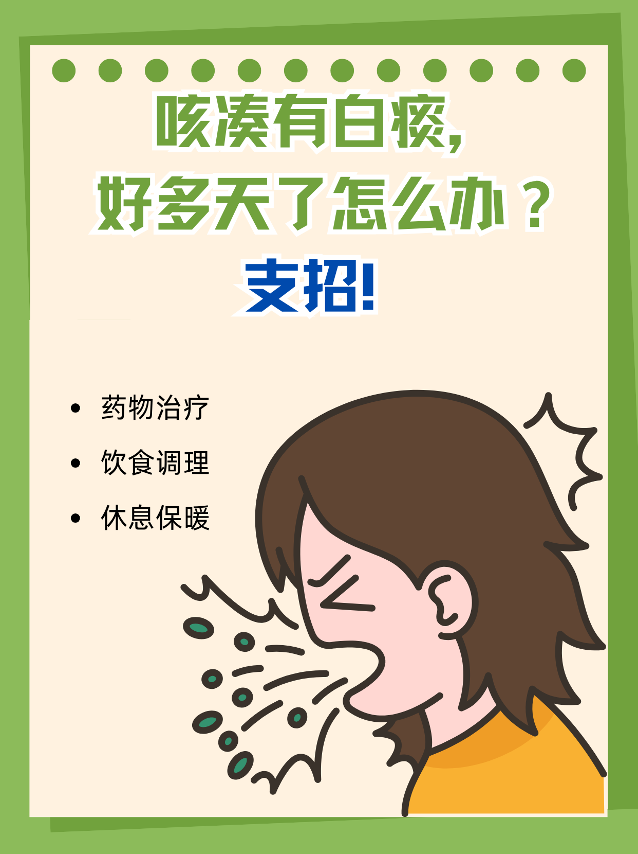 喉咙有痰咳不出怎么办