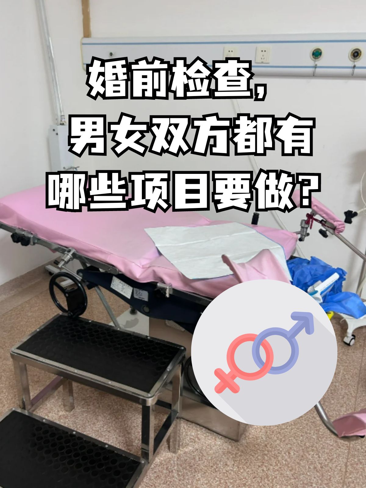 男性婚检有哪些项目