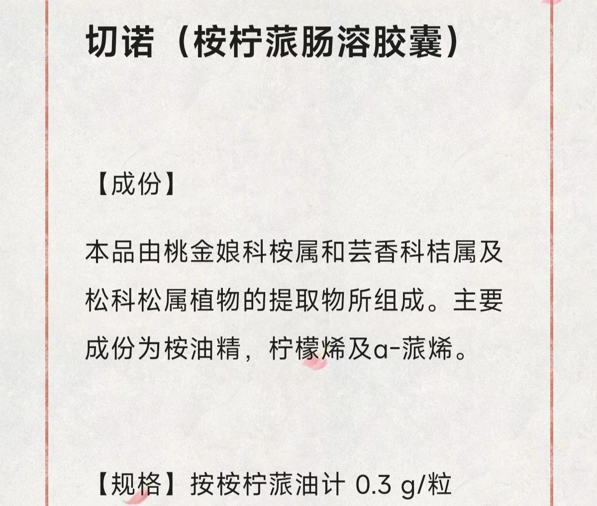 吃桉柠蒎肠溶胶囊频繁咳嗽