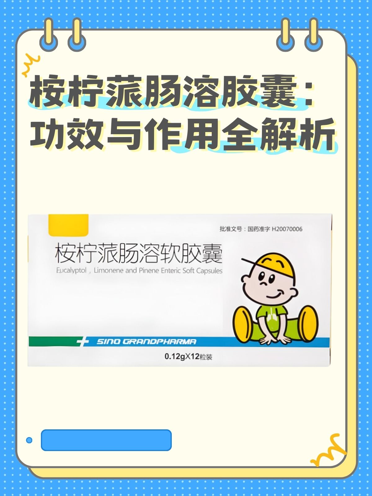 吃桉柠蒎肠溶胶囊频繁咳嗽