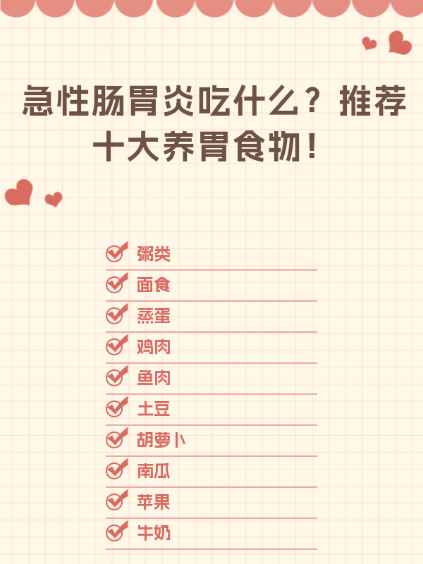 糜烂性胃炎吃什么食物