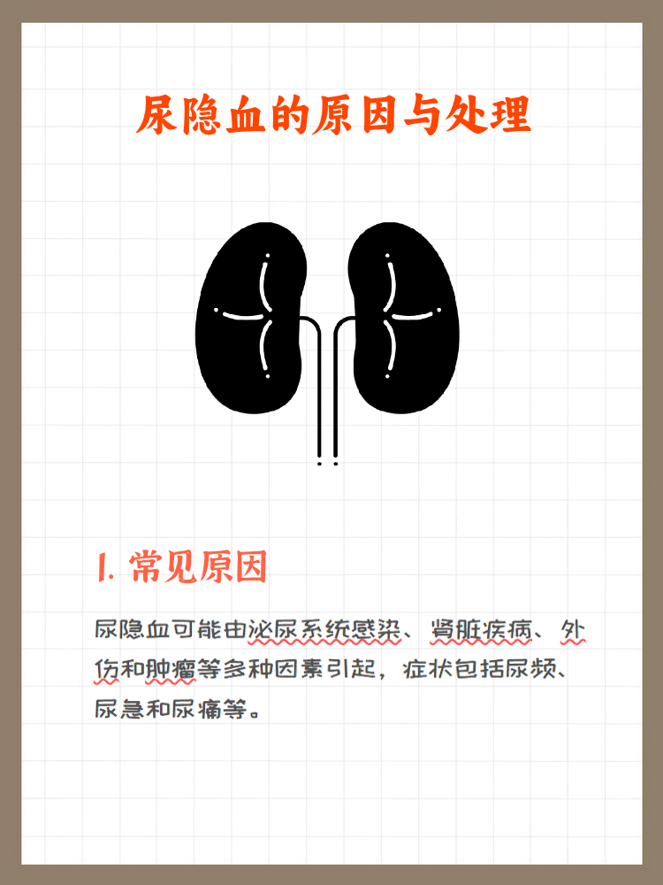 尿出血是怎么了?