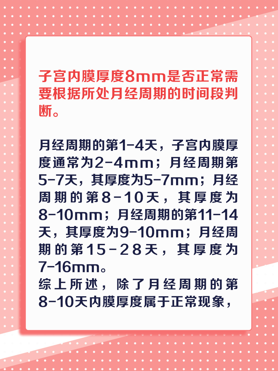 子宫壁厚是什么原因造成?