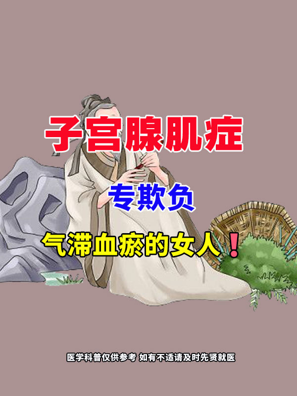 子宫腺肌症痛经怎么办