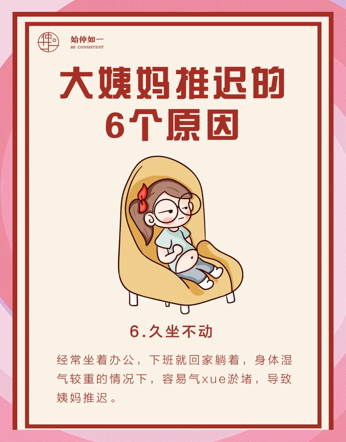 月经每次都推迟是什么原因