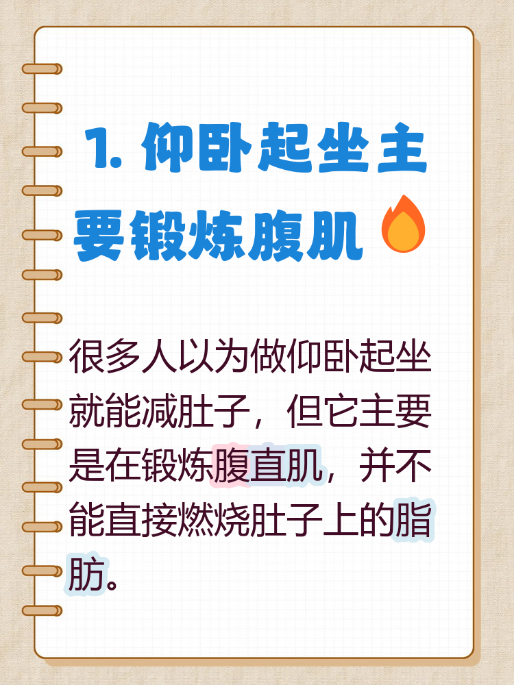 仰卧起坐做不起来是怎么回事