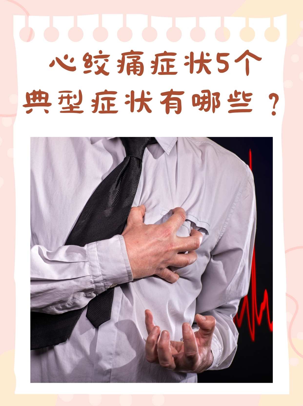 心梗前的早期症状