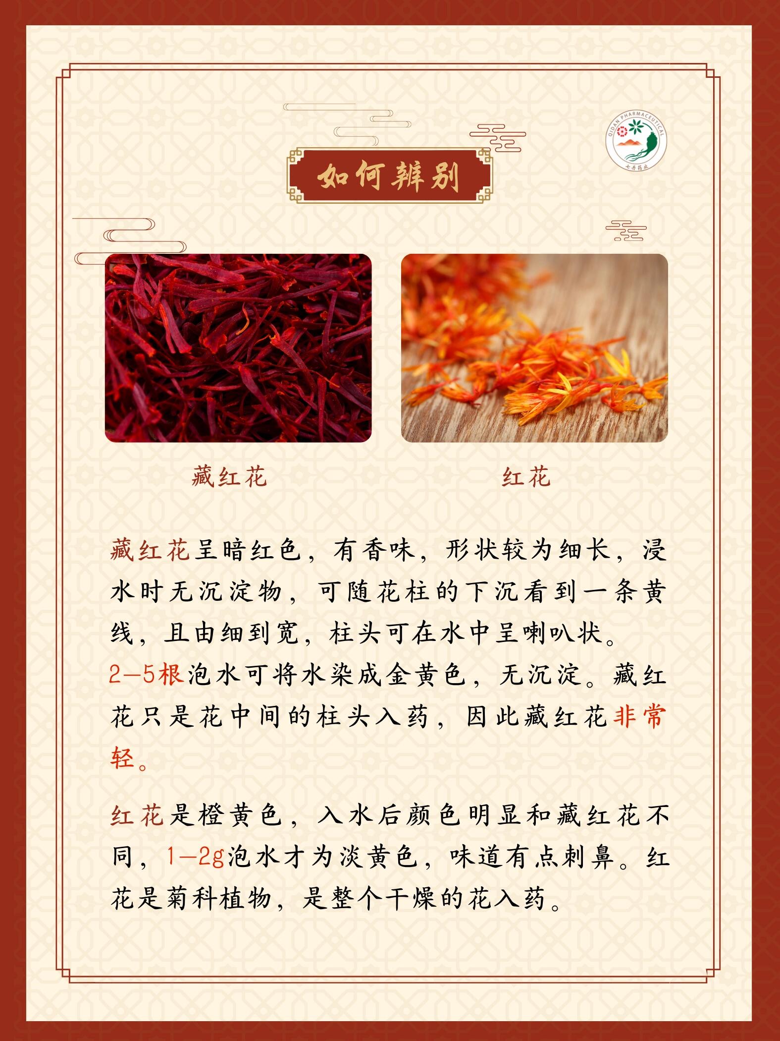 藏红花的副作用