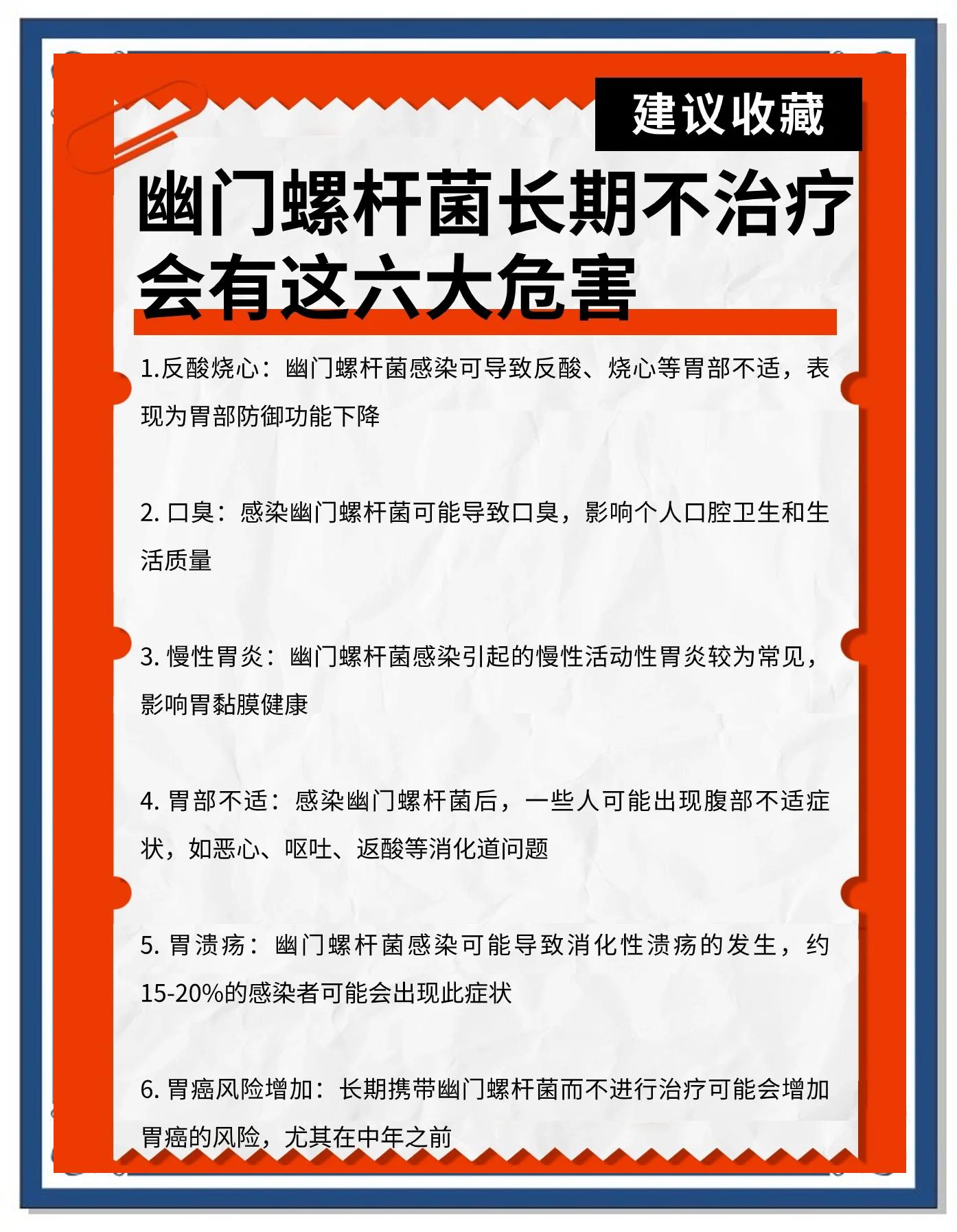 幽门螺杆菌的治疗方案