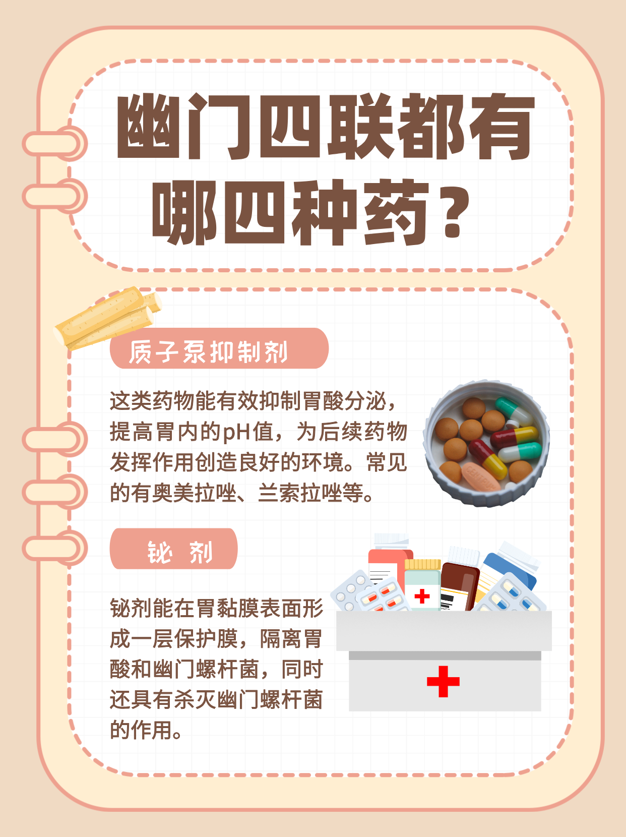 幽门螺杆菌的治疗方案