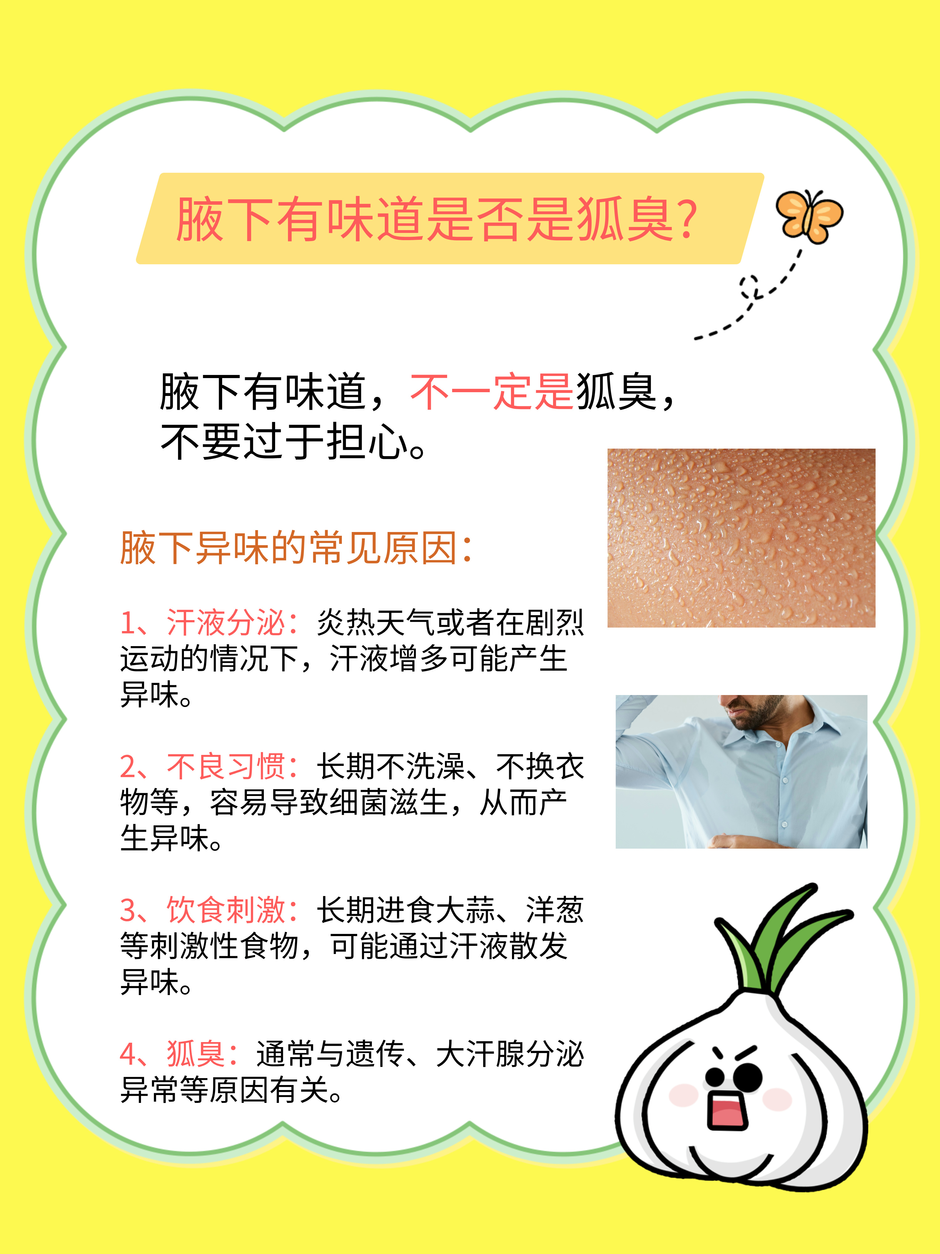 狐臭能够根除吗?