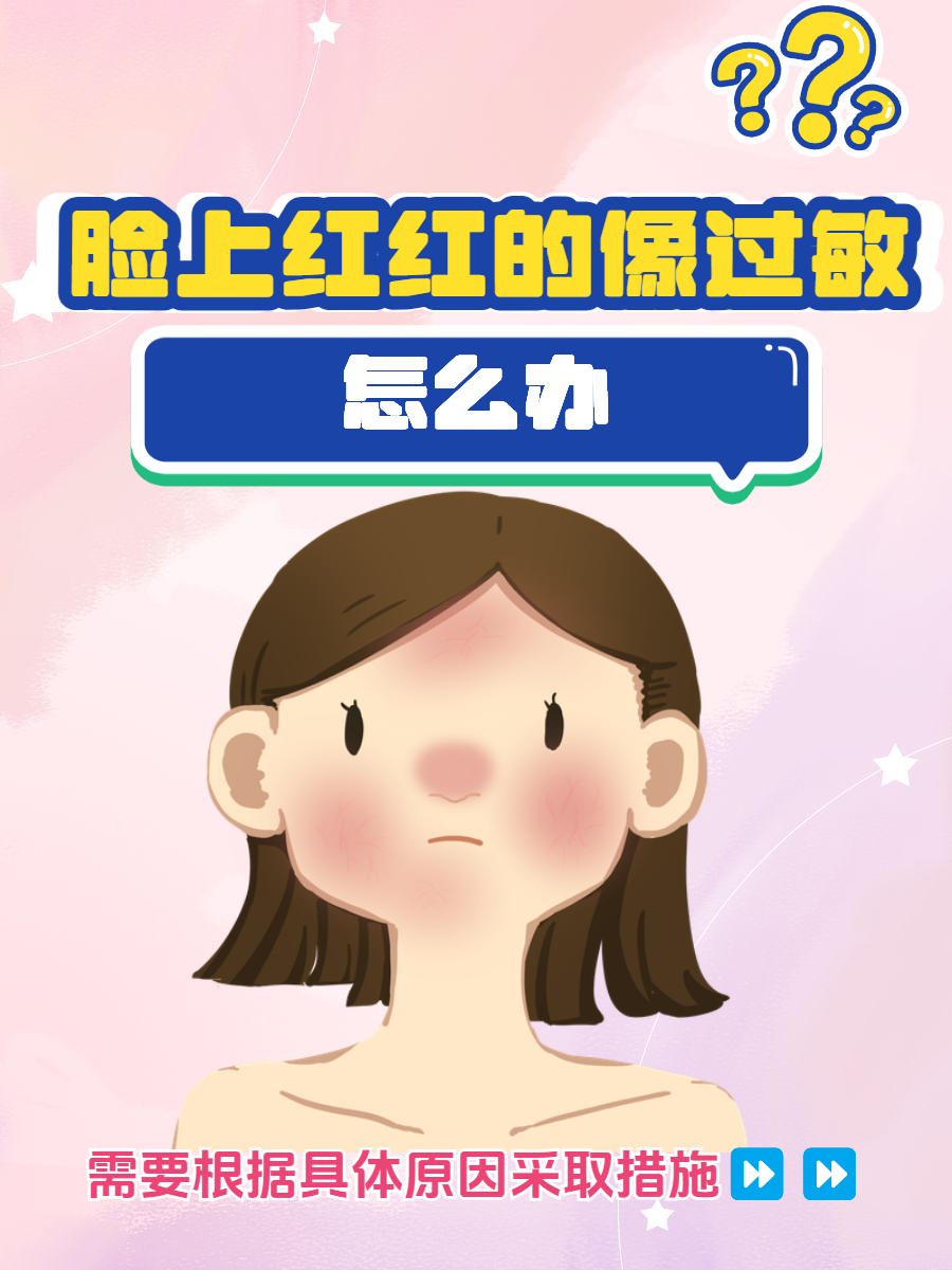 脸被冻红了怎么办不知道什么办法