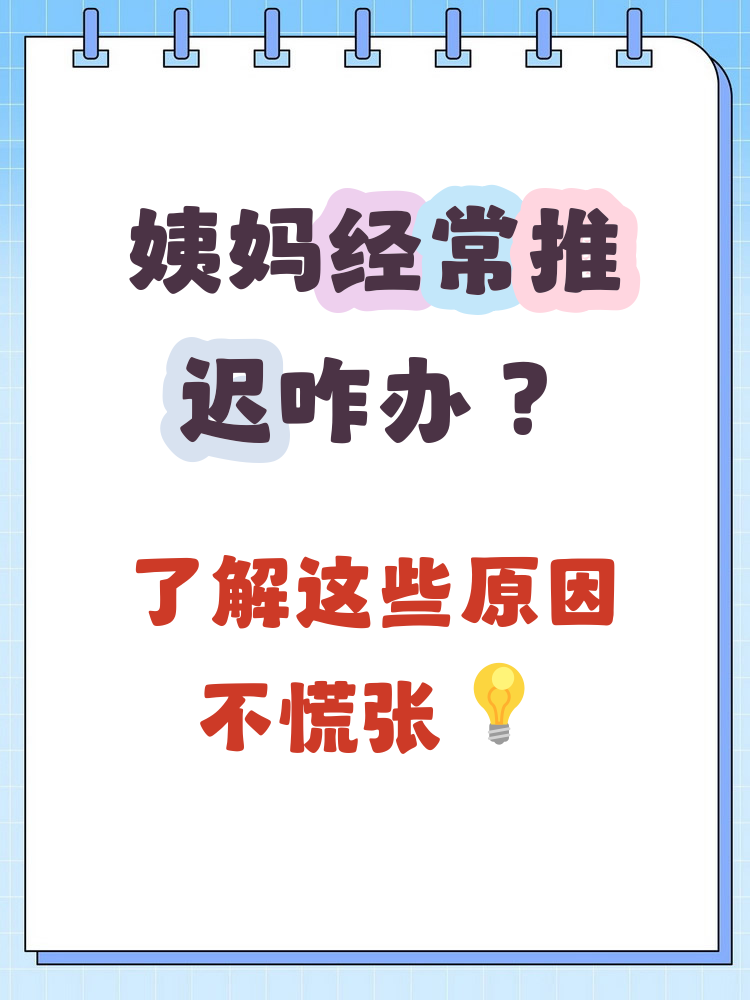 没怀孕月经推迟的原因有哪些