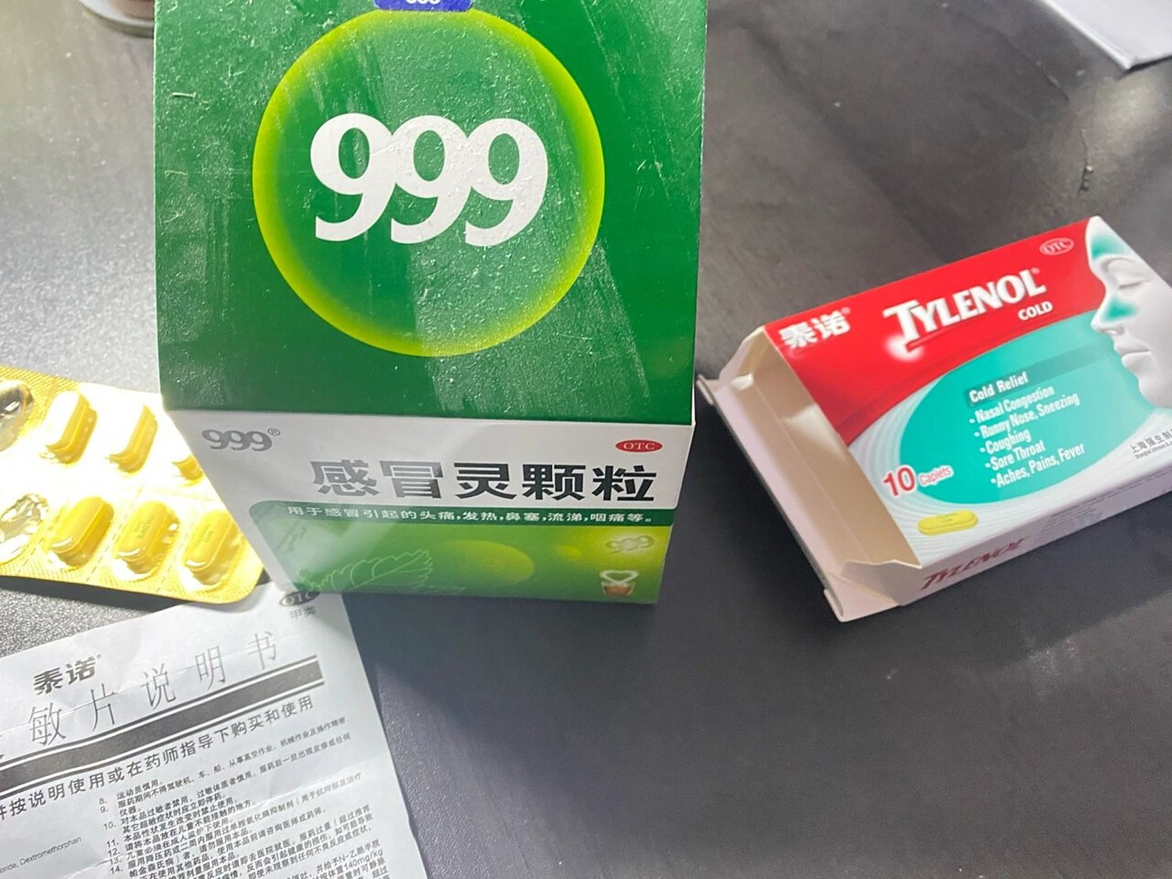 999感冒药