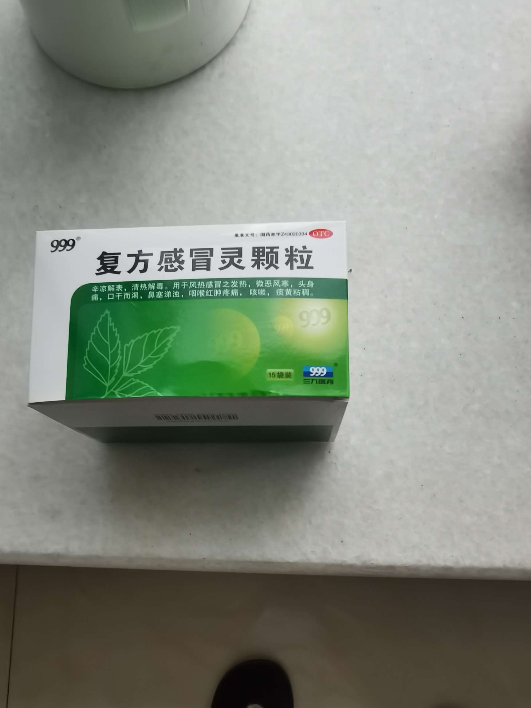999感冒药