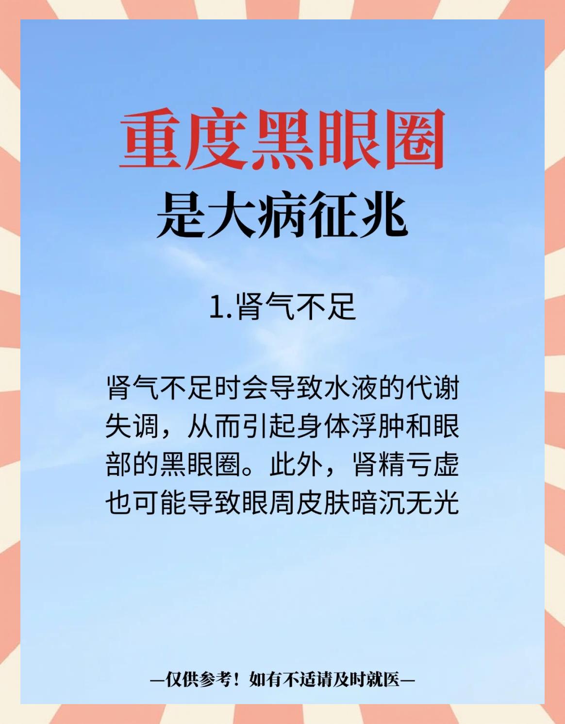 儿童黑眼圈是什么原因