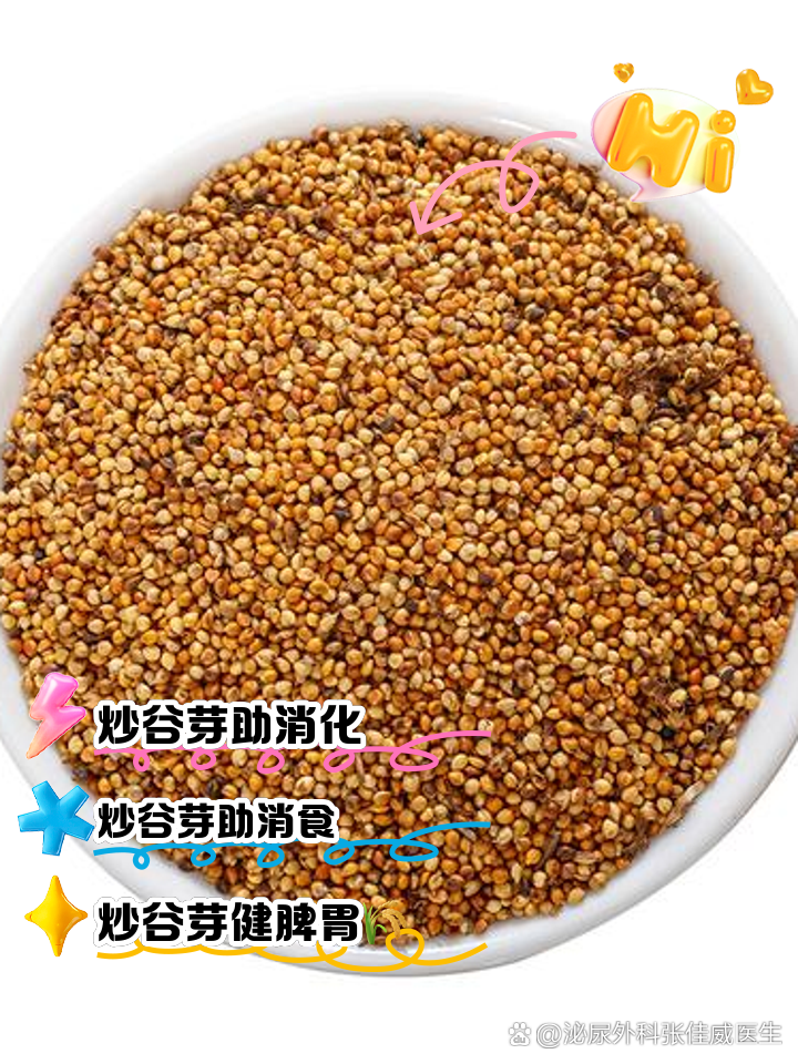 炒麦芽的功效与作用