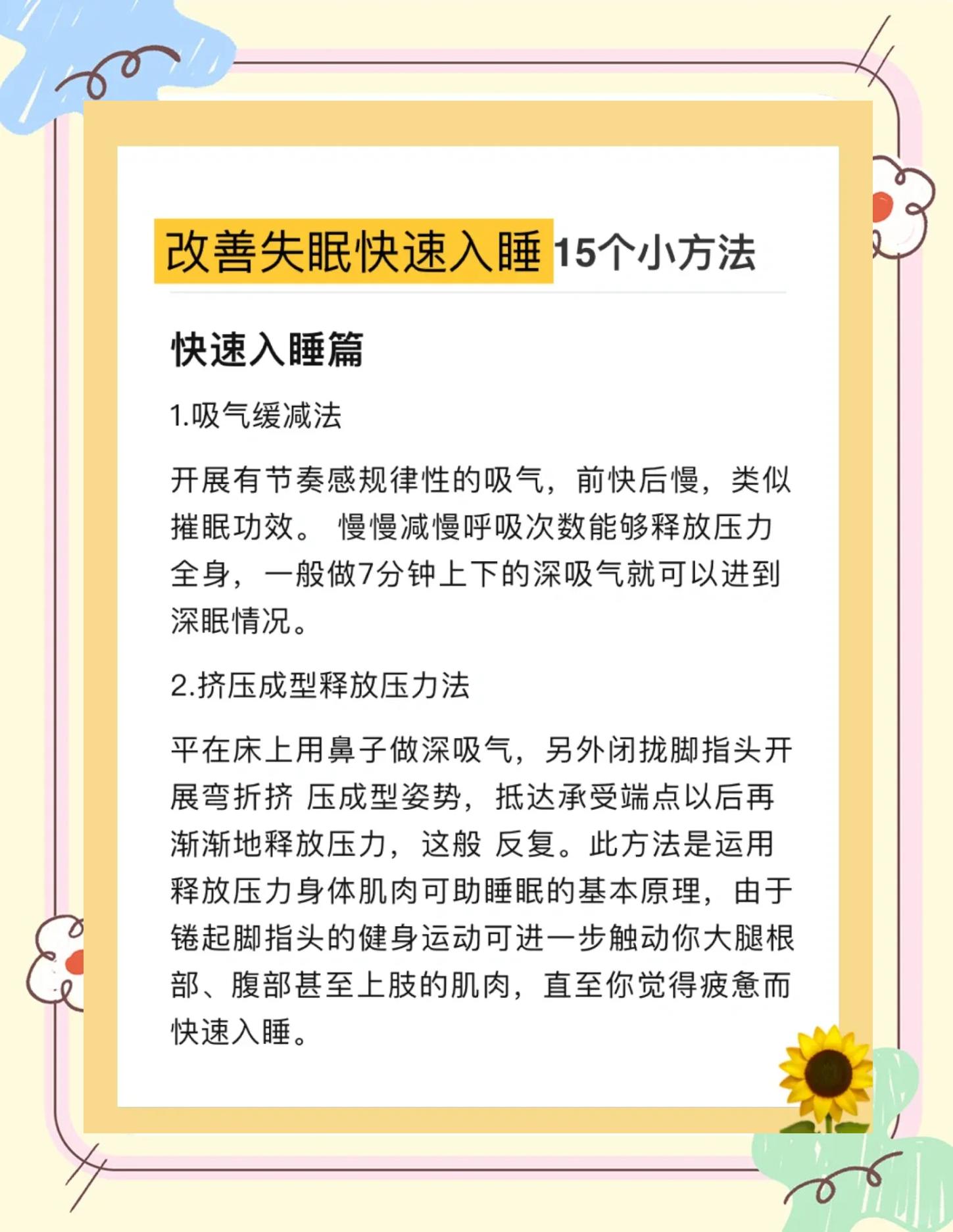 治疗失眠的小妙招