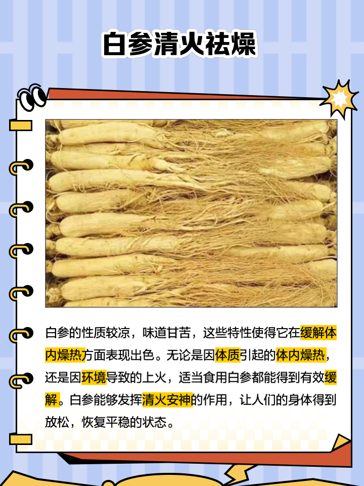 人参的功效与作用