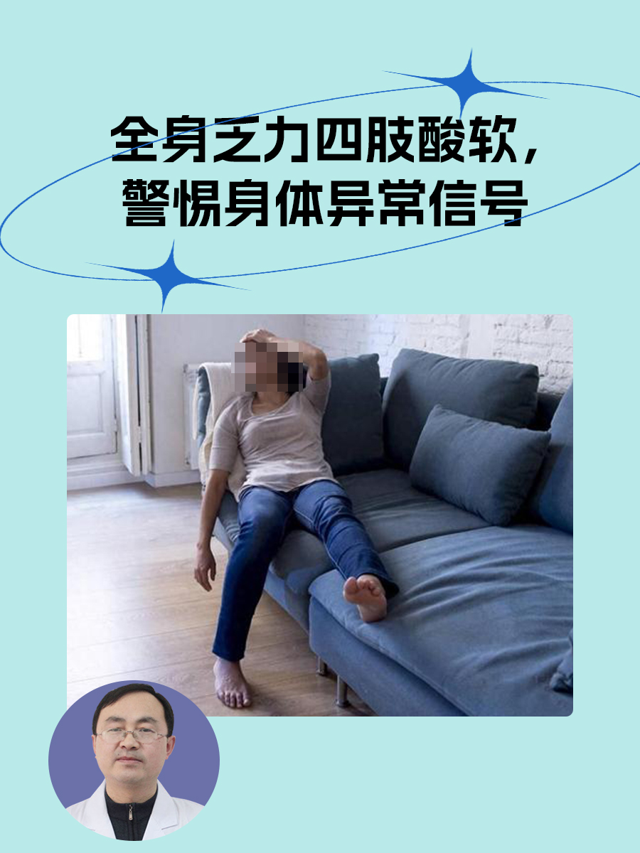 浑身无力是怎么回事?