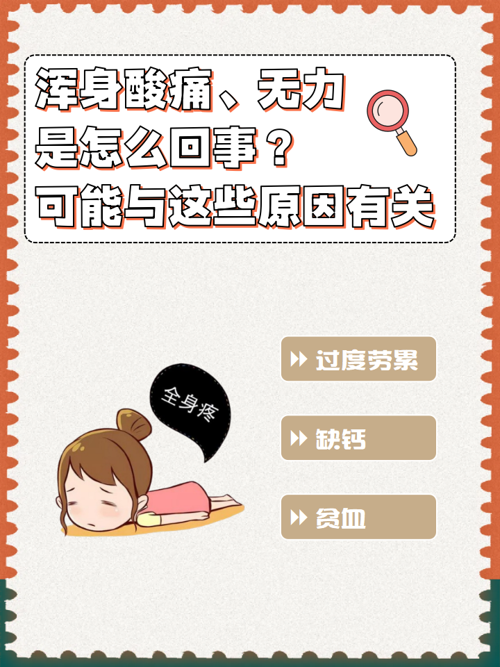 浑身无力是怎么回事?