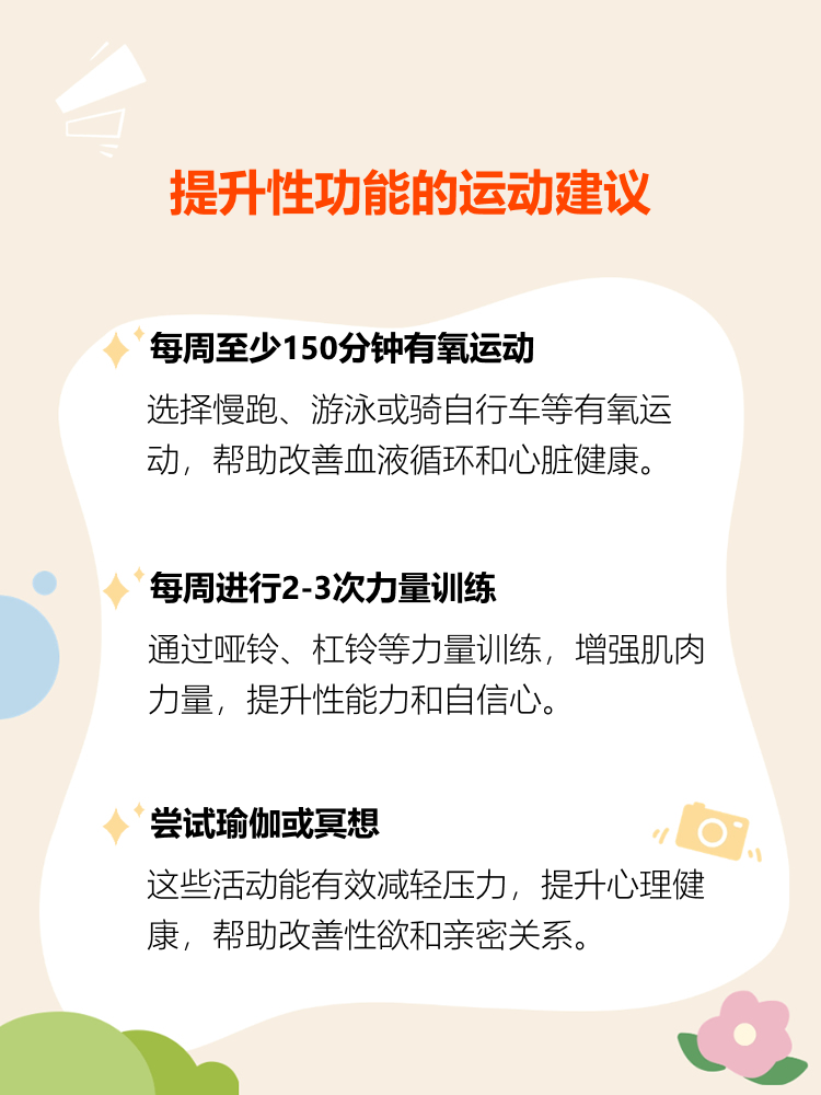 哪些锻炼可以提高性能力