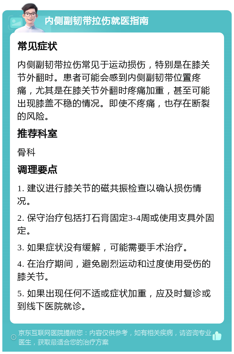 治疗韧带拉伤的方法有几种