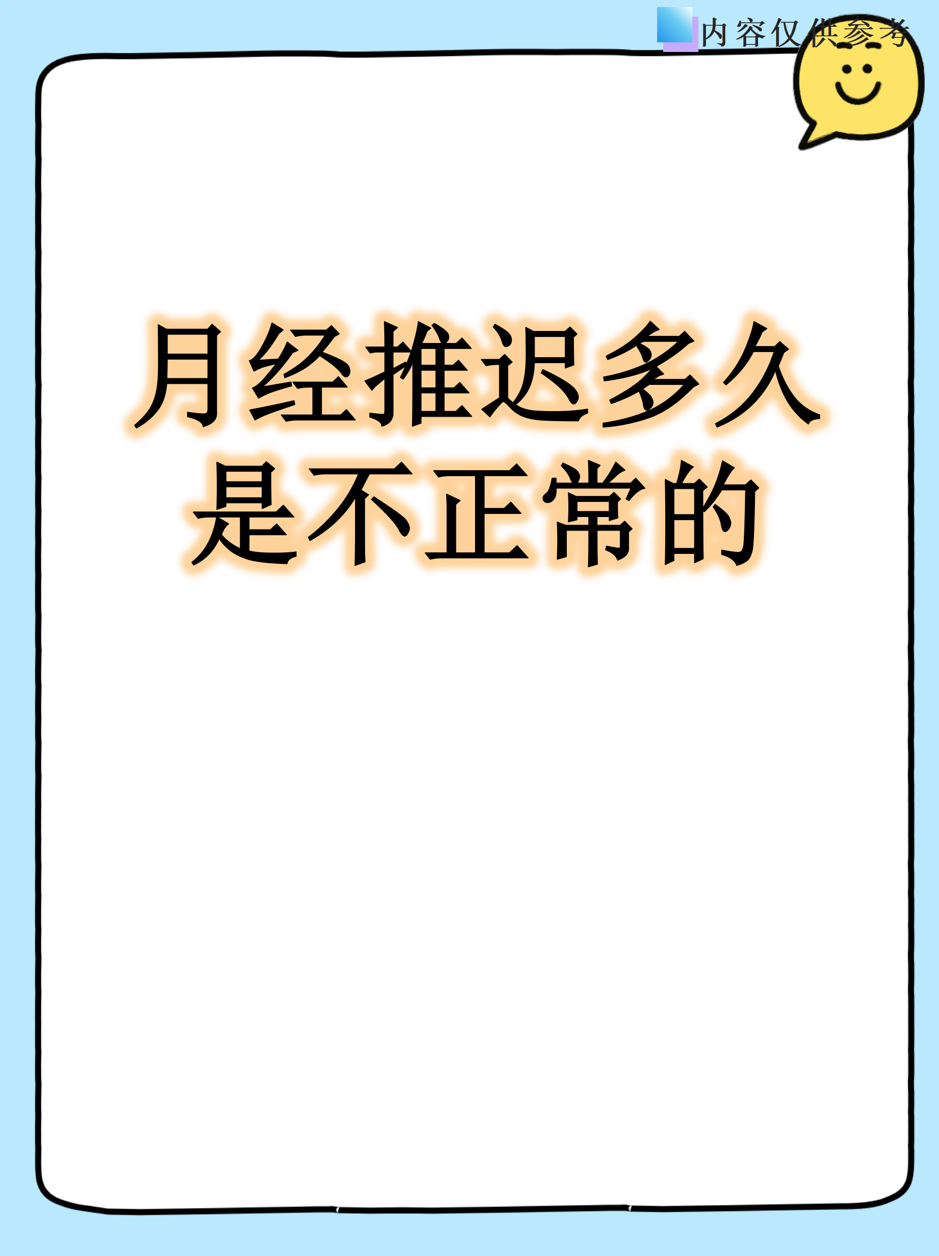人流后月经推迟正常吗??