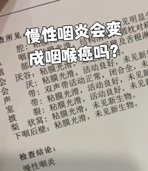 慢性咽炎严重吗