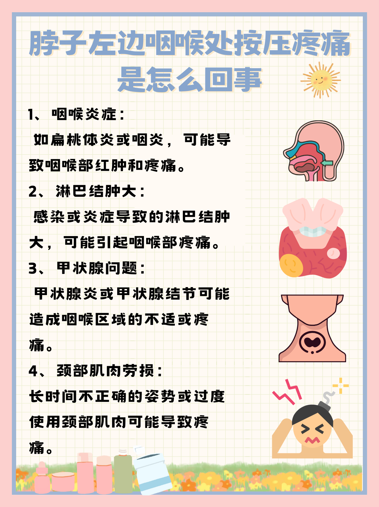 喉咙痛的原因有哪些