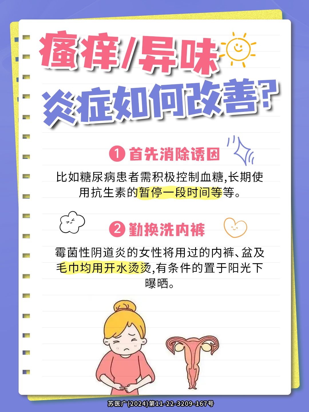 身上有异味是怎么回事