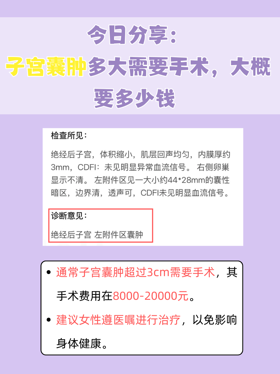 宫颈囊肿需要做手术吗