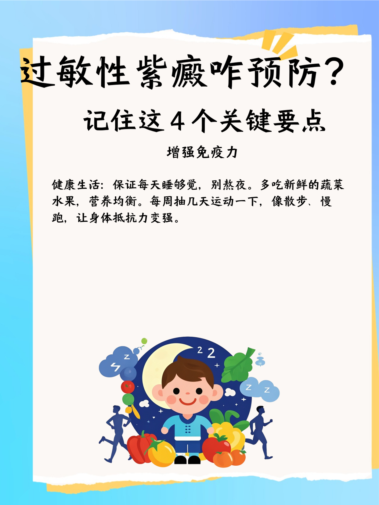 过敏性紫癜怎么回事