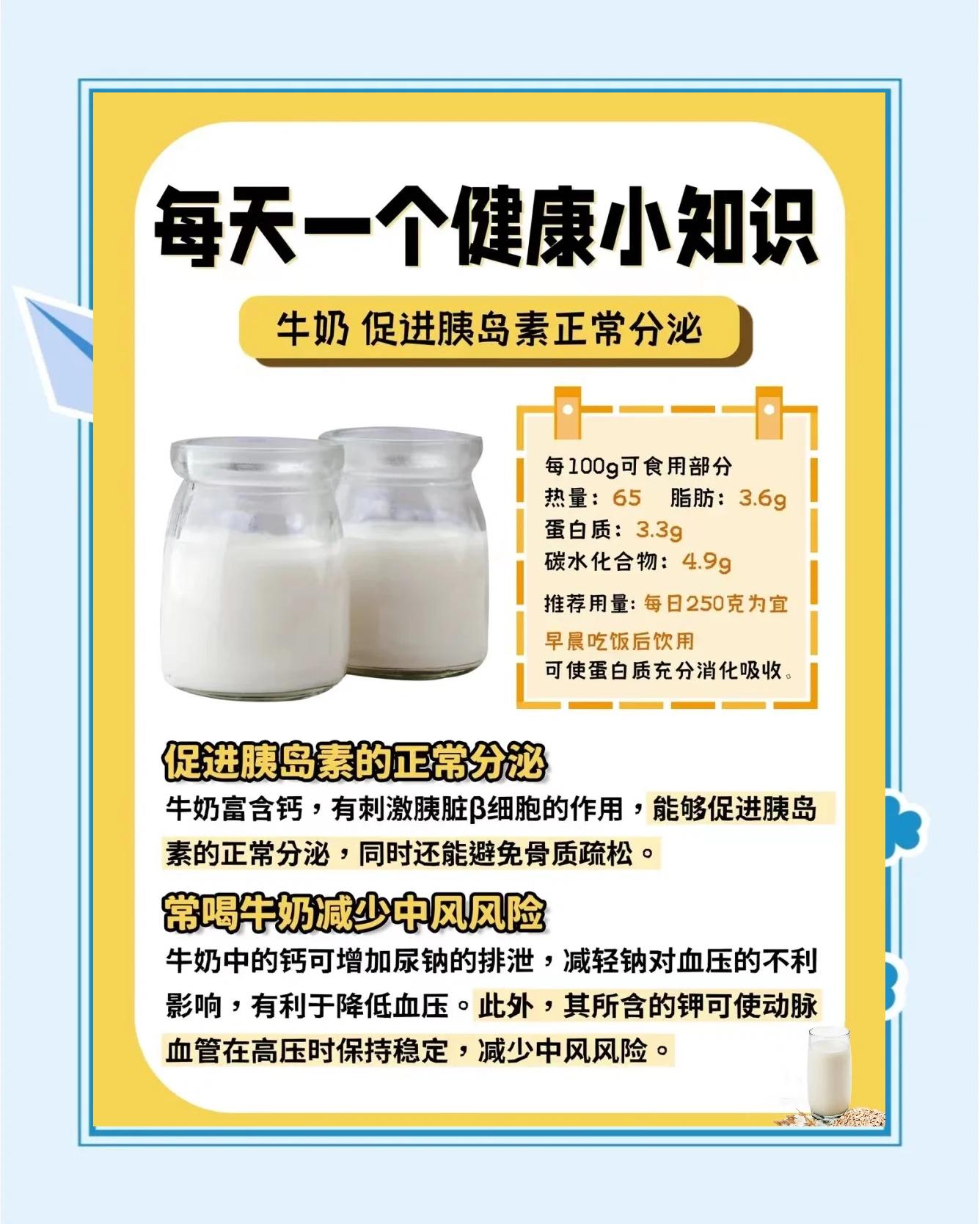 糖尿病人可以喝牛奶