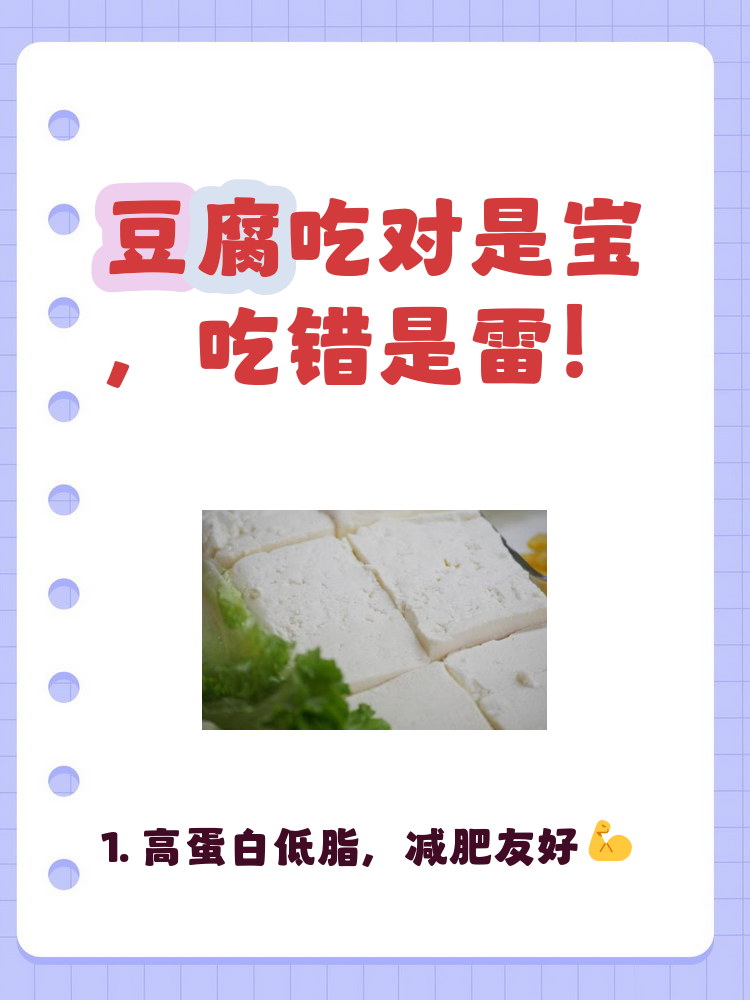 吃豆腐减肥吗
