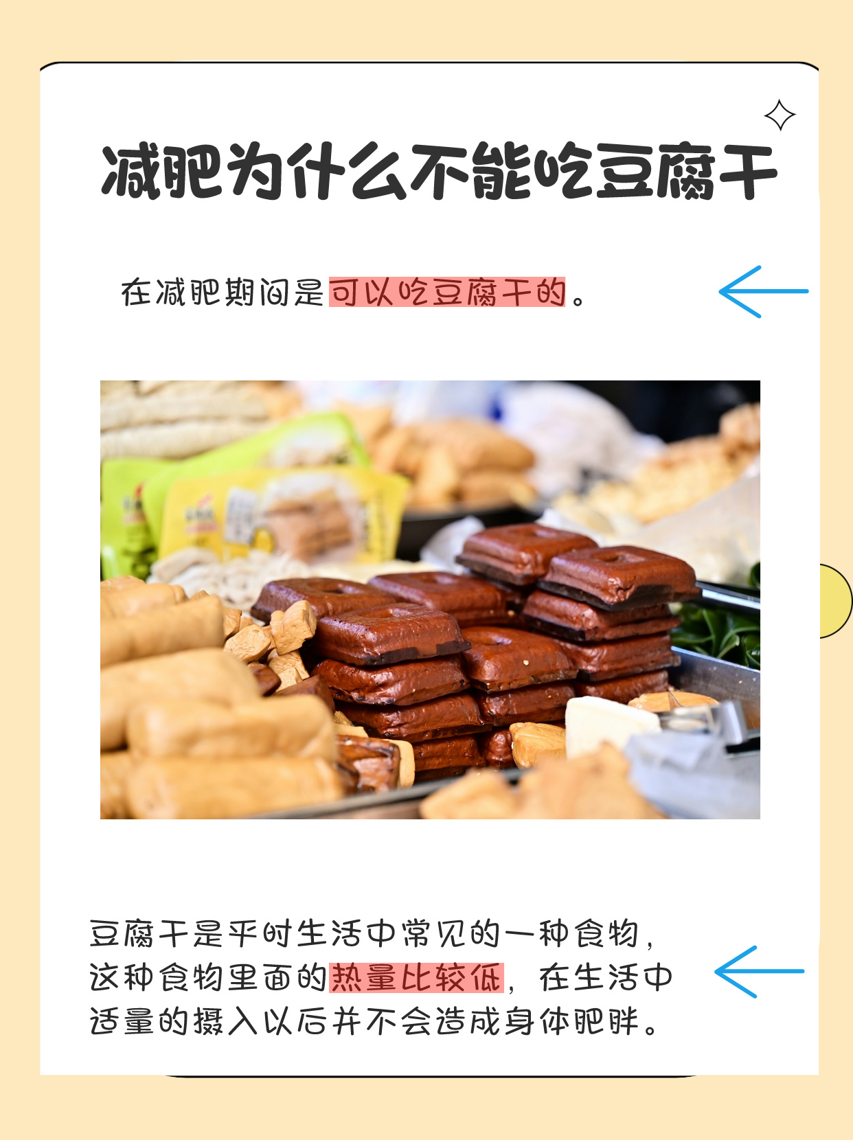 吃豆腐减肥吗