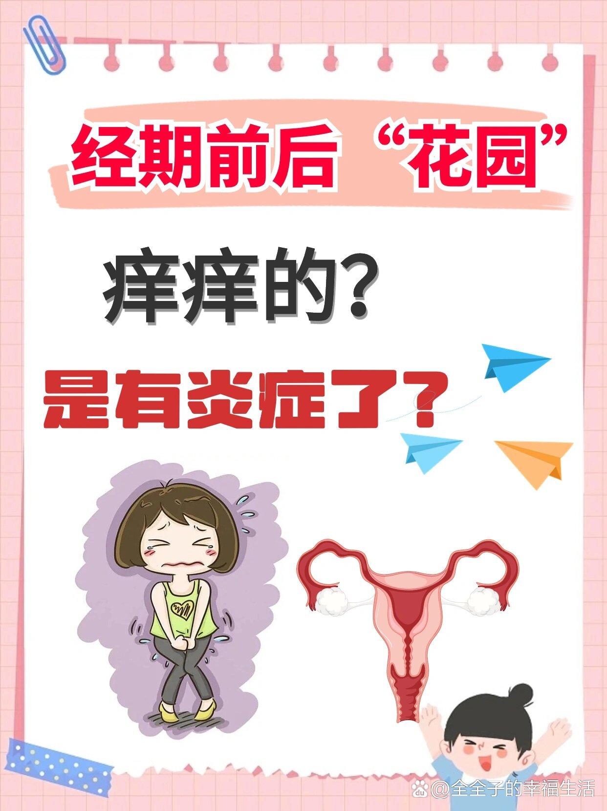 下面会痒是怎么回事