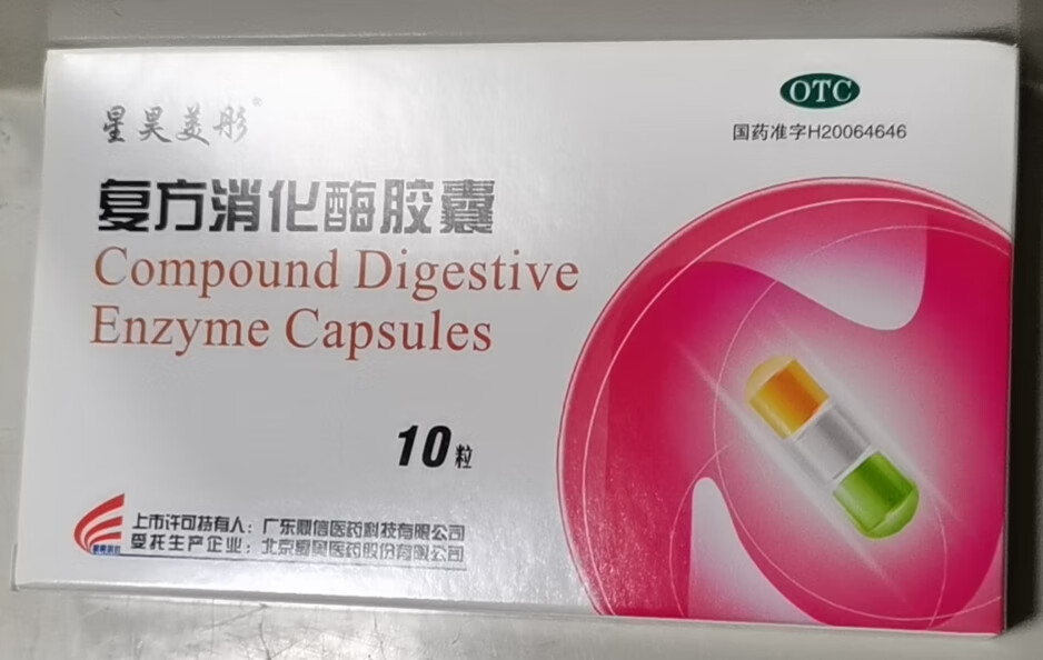 复方消化酶胶囊的功效与作用