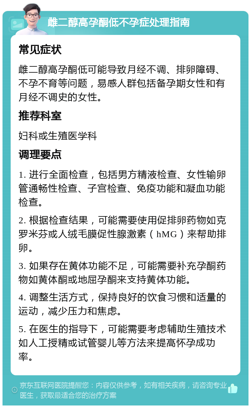 雌激素过低怎么办