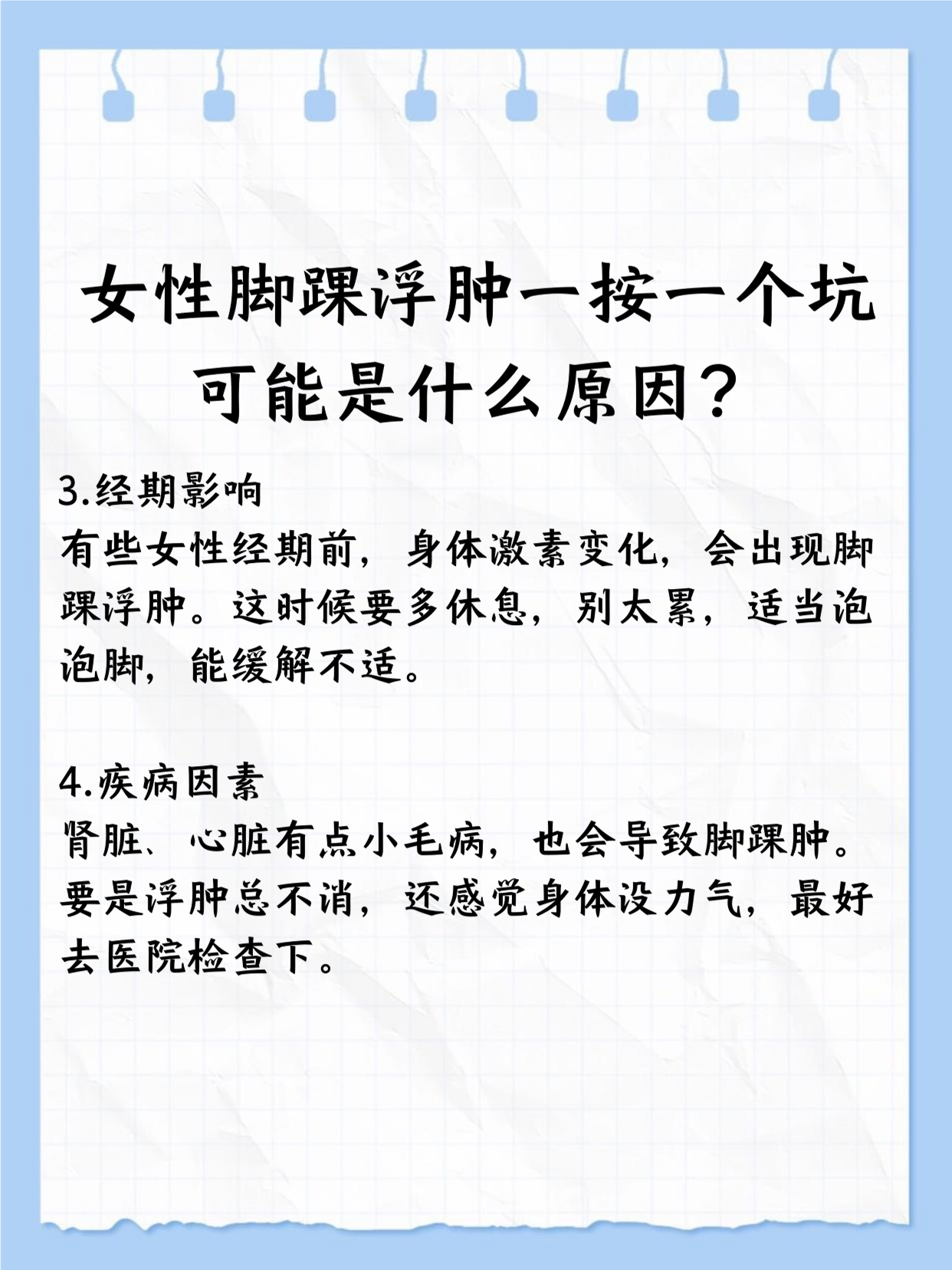 脚浮肿是怎么回事