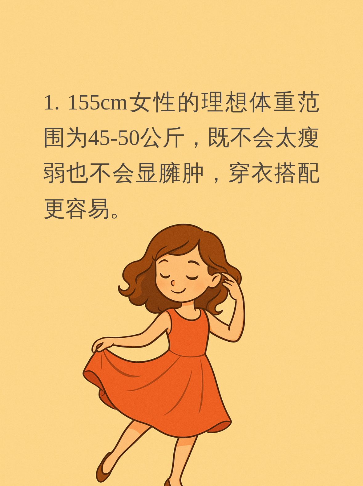 女生155标准体重吗?